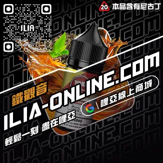 台灣現貨哩啞電子煙煙油麥仔茶口味