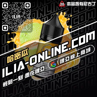 台灣現貨哩啞菸油藍莓口味