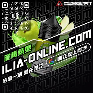 台灣現貨哩啞電子菸菸油蘇打橘橘口味