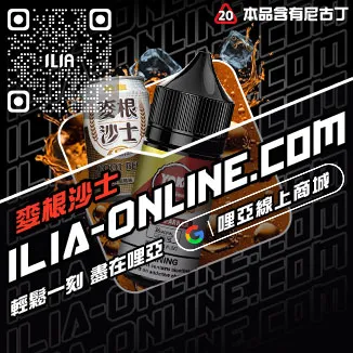 台灣現貨ILIA菸油一顆草莓口味