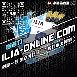 台灣現貨ILIA哩啞加熱菸煙彈礦泉水荔枝口味