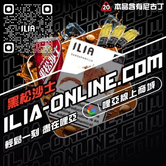 台灣現貨ILIA哩啞電子煙煙彈綠豆口味
