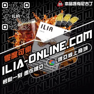 台灣現貨ILIA電子菸菸彈菠蘿沙冰口味