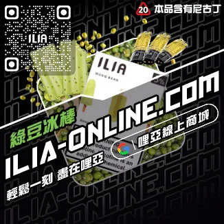 台灣現貨ILIA電子菸彈草莓甜瓜口味