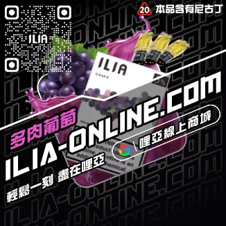 台灣現貨ILIA哩啞加熱菸菸彈青蘋果口味